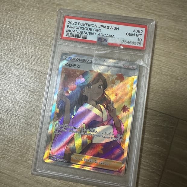 포켓몬 TCG 기모노드레스 SR 백열의아르카나