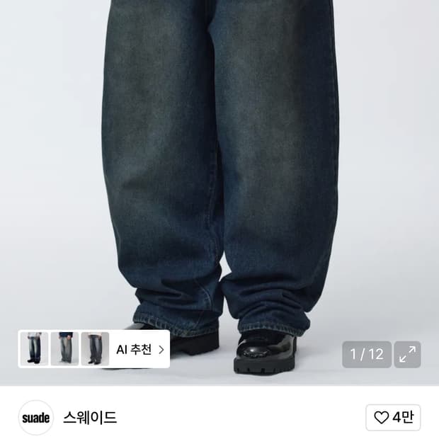 스웨이드 데님 팬츠