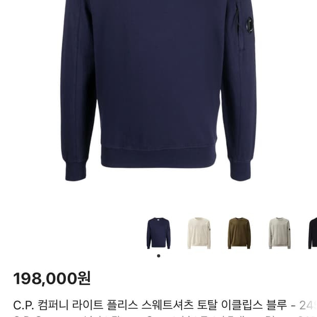 CP컴퍼니 맨투맨