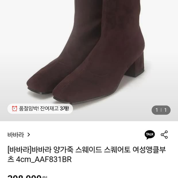 바바라 스웨이드 앵클부츠