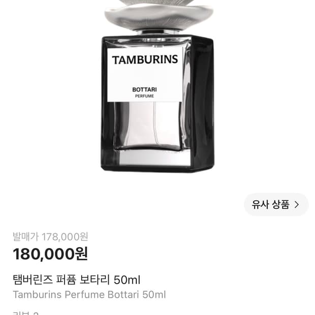 탬버린즈 퍼퓸 보타리