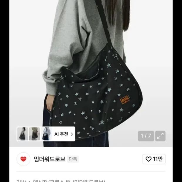 밈더워드로브 크로스백