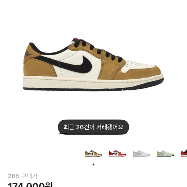 조던1 루키 로우 265