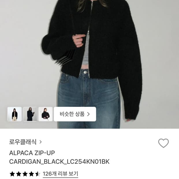 로우클래식 알파카 집업 가디건 