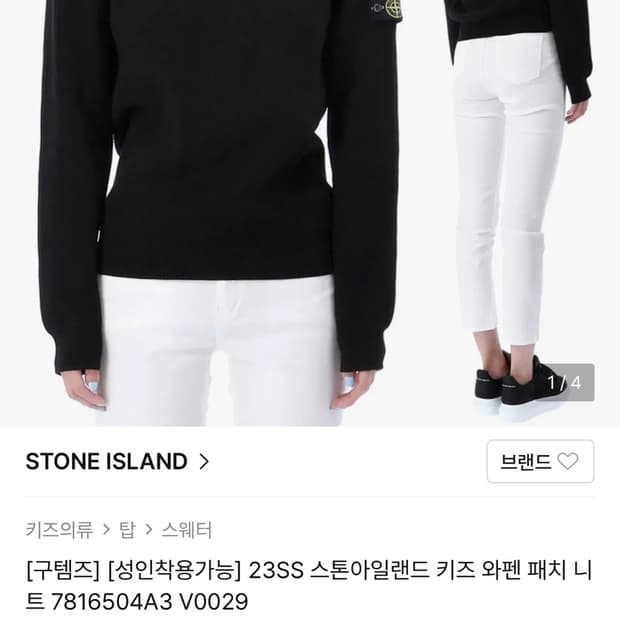 스톤아일랜드 키즈 와펜 패치 니트