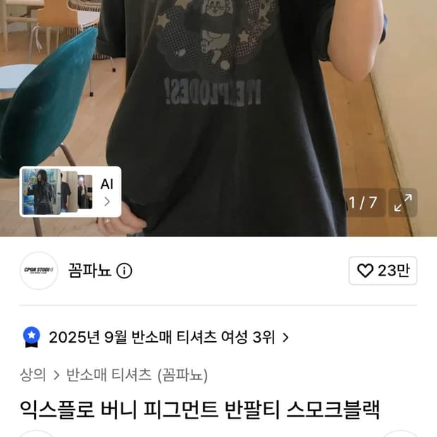 꼼파뇨 익스플로 버니 피그먼트 반팔티 스모크블랙