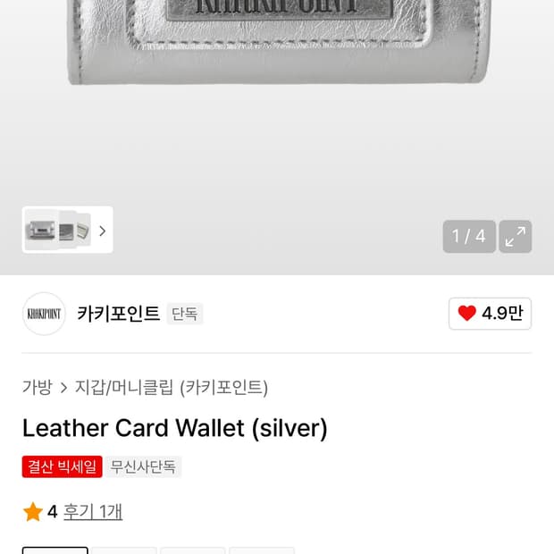 카키포인트 카드지갑 실버