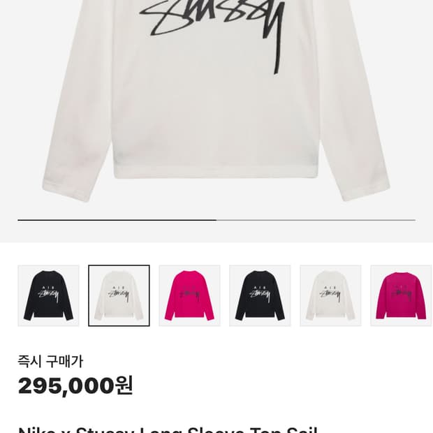 나이키 x 스투시 롱 슬리브 긴팔 티셔츠 XL