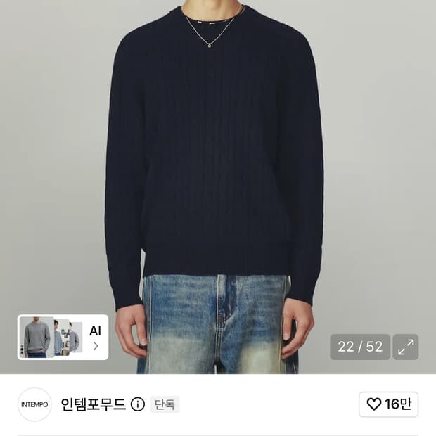 스탠다드 래글런 케이블 니트 [다크네이비]