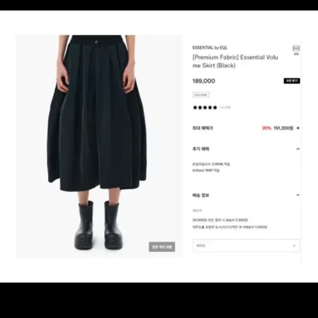 essential by EQL 볼륨 스커트 블랙