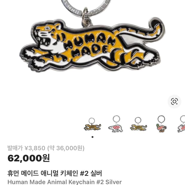 휴먼메이드키링