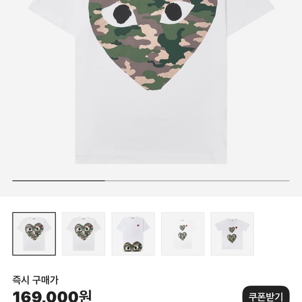 꼼데가르송 카모 하트 반팔 m