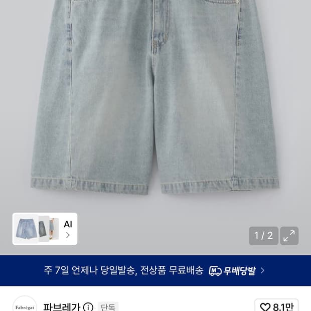 파브레가 노바 커브드 버뮤다 데님 팬츠