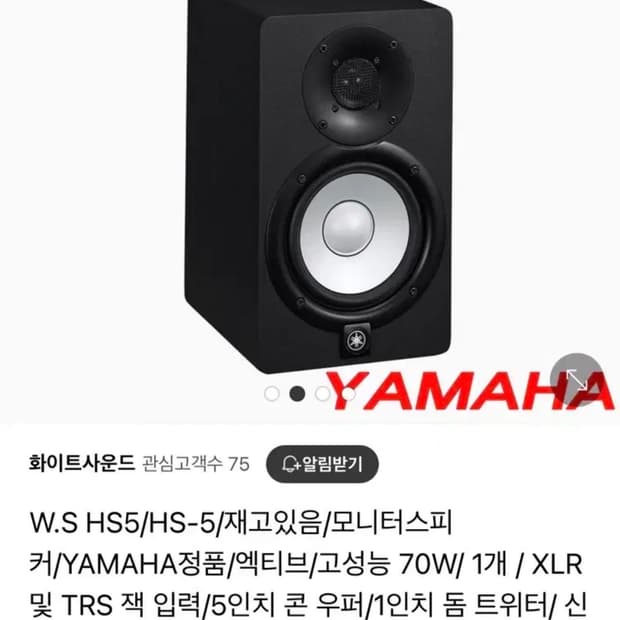 야마하 HS-5 모니터링 스피커(1조)