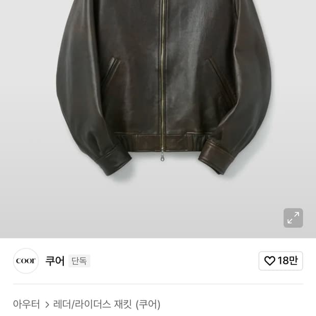 쿠어 엔틱 램스킨 블루종(다크 브라운)