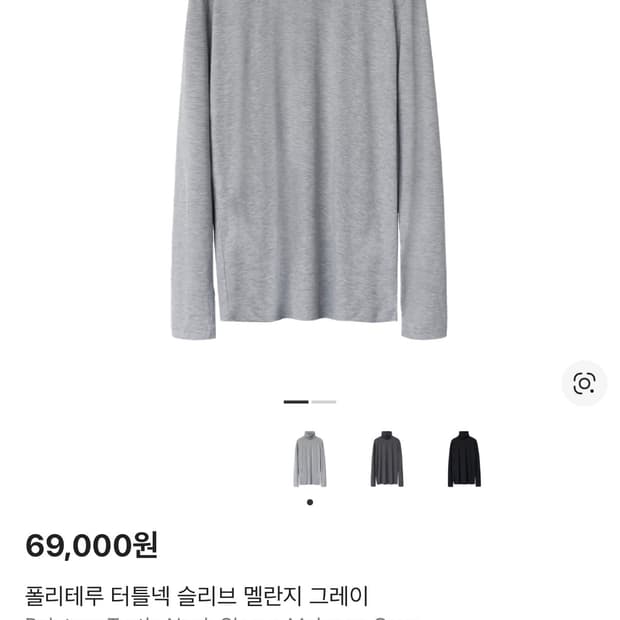 폴리테루 터틀넥 슬리브 멜란지 그레이