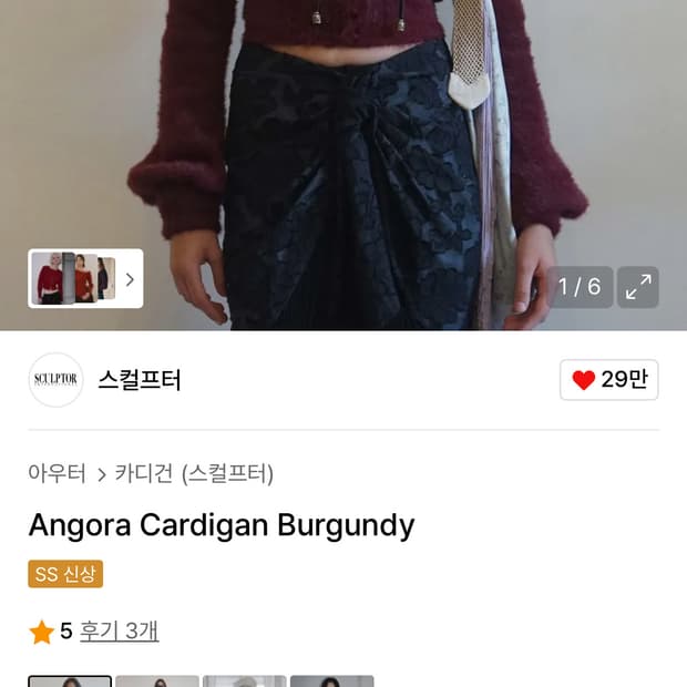 스컬프터 가디건 팝니다