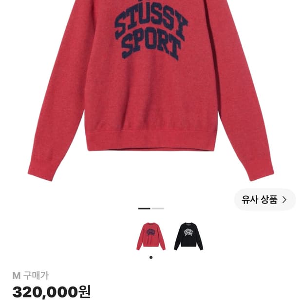 스투시 스포츠 스웨터 stussy 니트