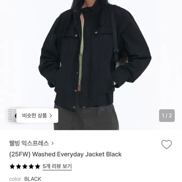 구해요 웰빙익스프레스 Fw에브리데이자켓