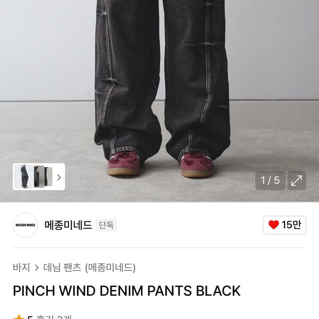 매종미네드 핀치 와이드 데님 그레이