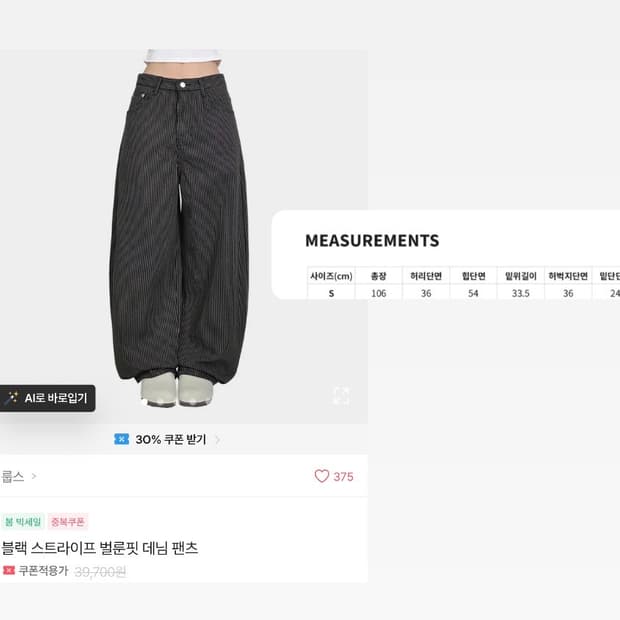 블랙 스트라이프 벌룬핏 데님 팬츠 룹스 에이블리