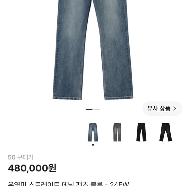 우영미 스트레이트 데님 팬츠 블루 30 24FW