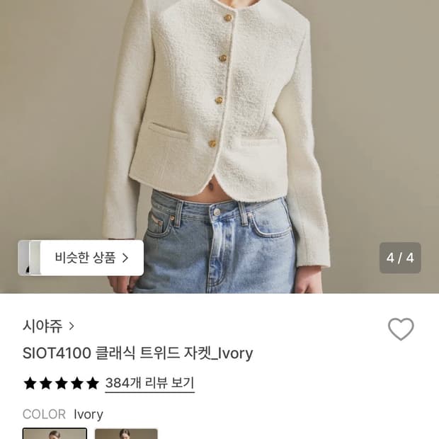 Siyazu 클래식 트위드 자켓(M사이즈)