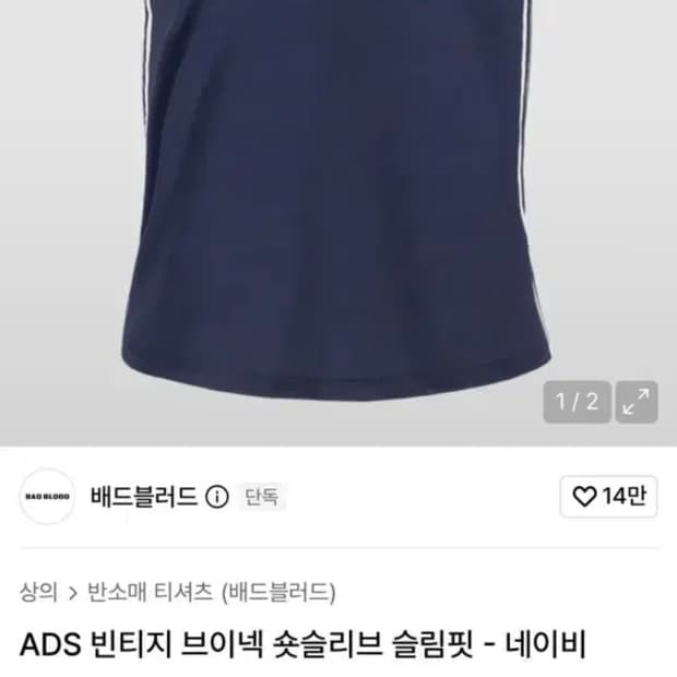 [새상품]배드블러드 ADS 브이넥 네이비 반팔 숏슬리브