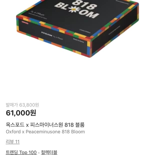 판매)지디 옥스포드 피마원 818 블룸 레고 새상품