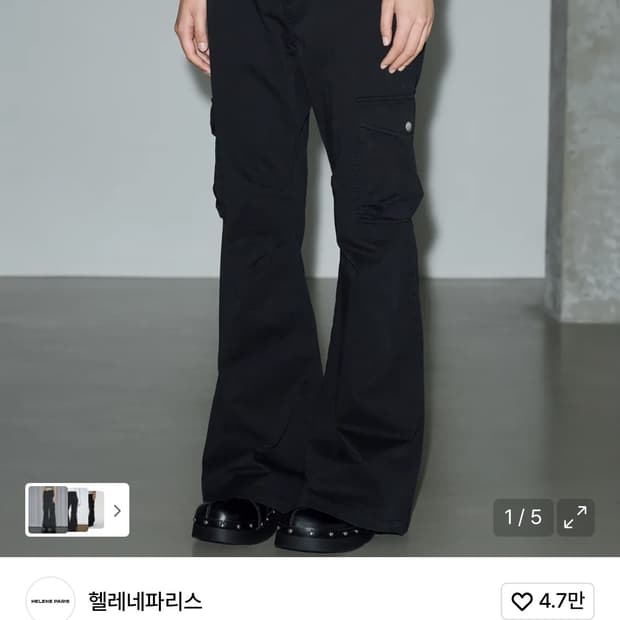 헬레네파리스 바지 M 판매합니다