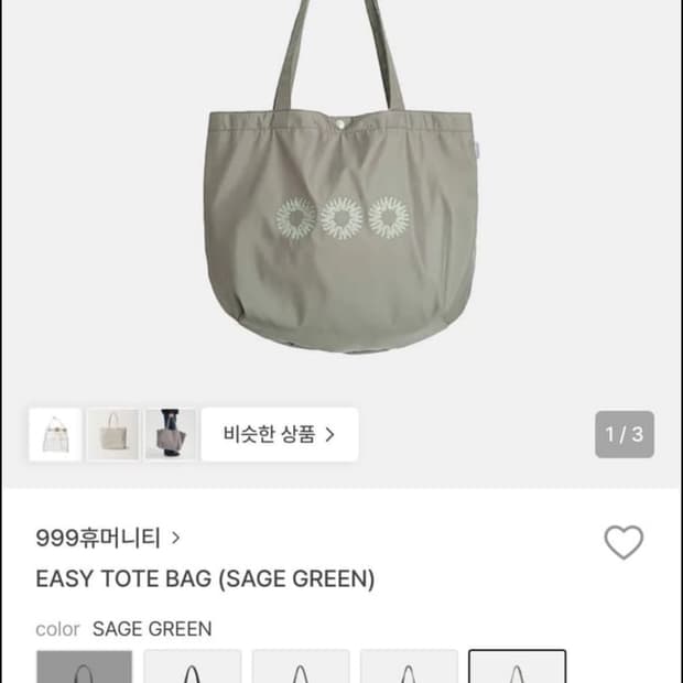 999휴머니티가방