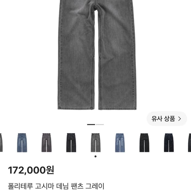 [새상품, 매장발] 폴리테루 고시마 데님 팬츠 그레이 4