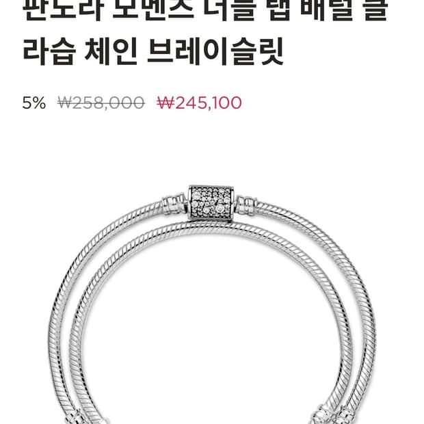 (정가25만/풀박) 판도라 S925 두줄 팔찌 37cm / 판도라팔찌