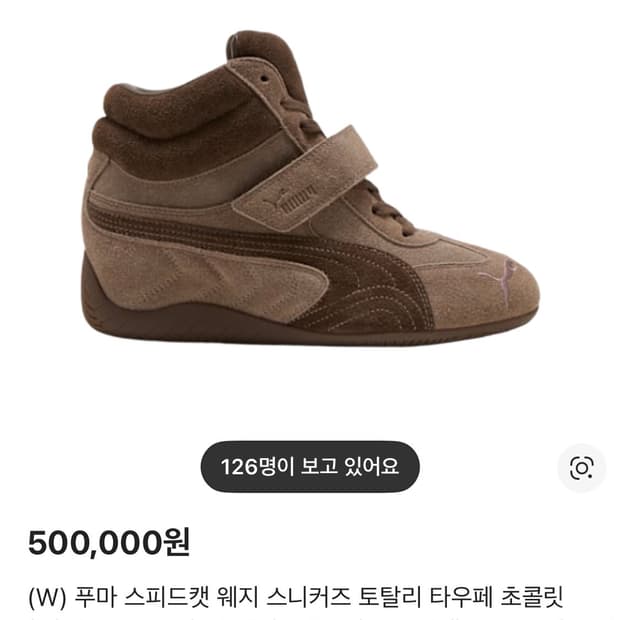 푸마 스피드캣 웨지 스니커즈