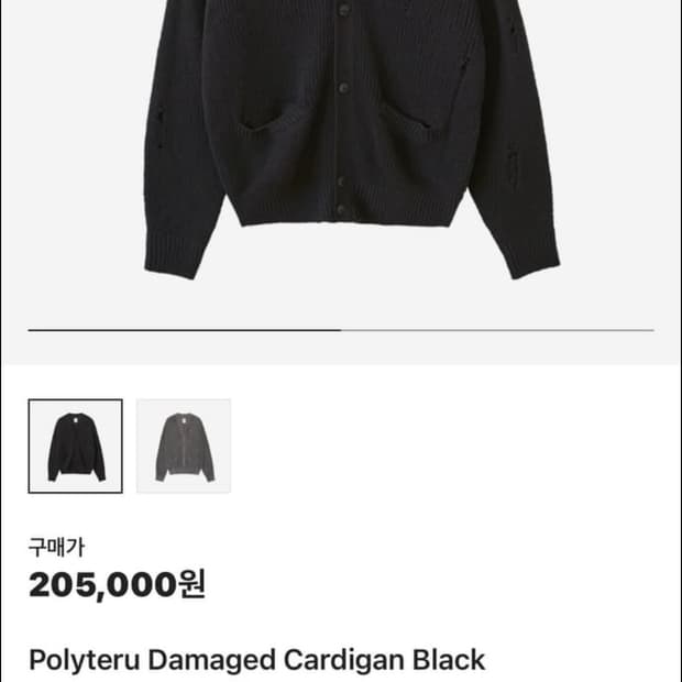 폴리테루 데미지지드 가디건