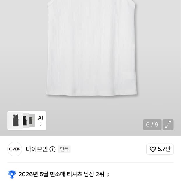 다이브인 나시 화이트 1사이즈