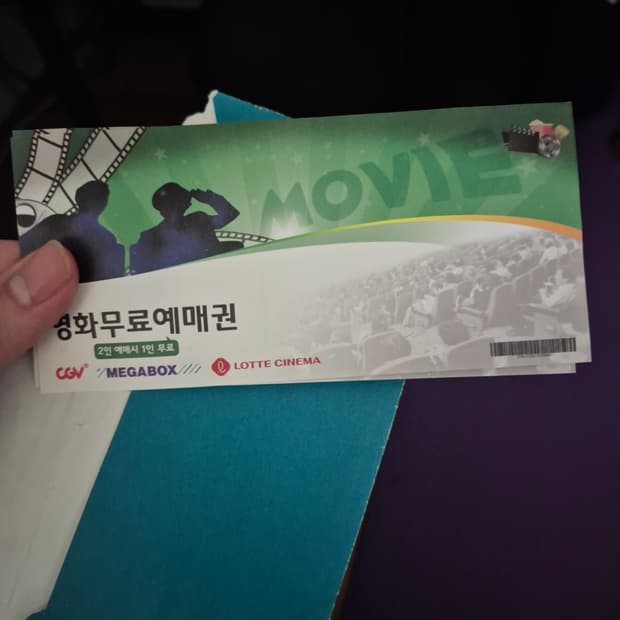 영화 티켓 2장 일괄
