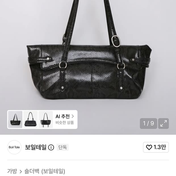 보일테일 가방