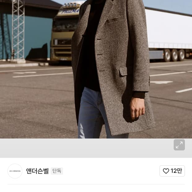 앤더슨벨 헤링본 싱글코트 팝니다