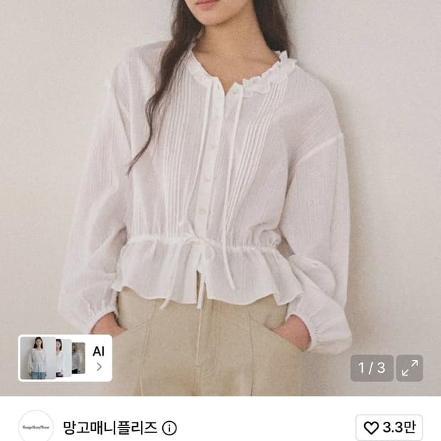 망고매니플리즈 MMP 원스 프릴 블라우스 화이트