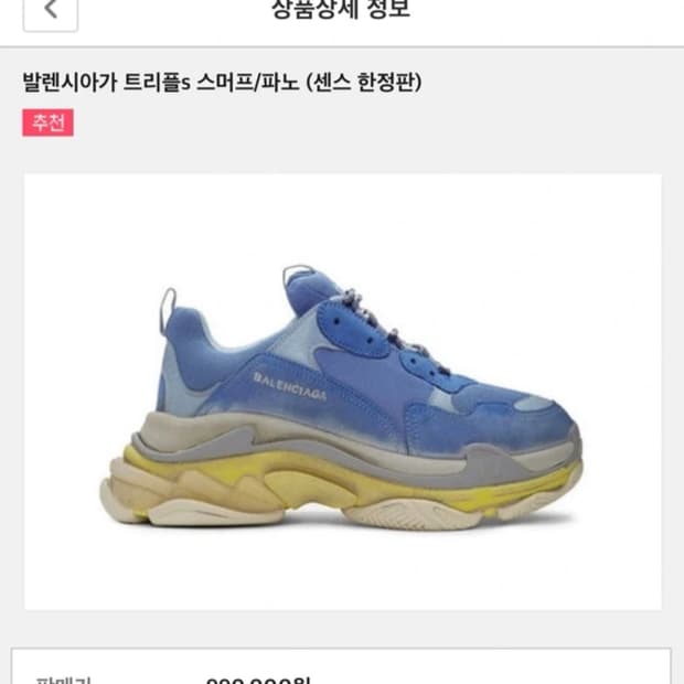 발렌시아가 트리플s(한정판) 39