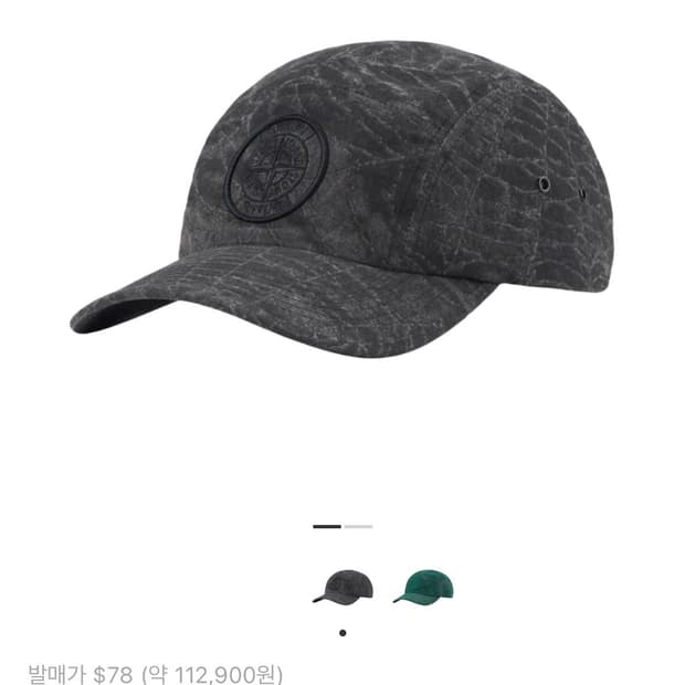 슈프림 스톤아일랜드 캠프캡