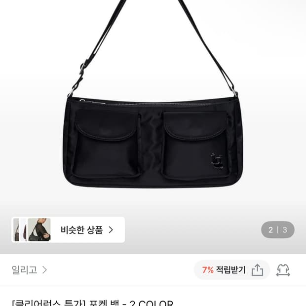 일리고 가방 블랙 포켓 숄더백