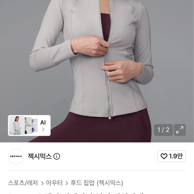 젝시믹스 집업
