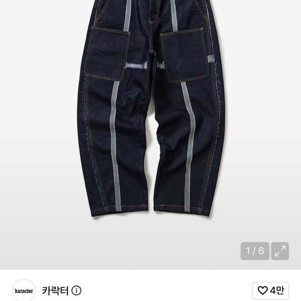 카락터 데님팬츠