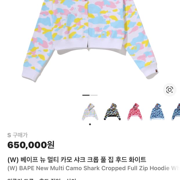 (W) 베이프 뉴 멀티 카모 샤크 크롭 풀 집 후드 화이트