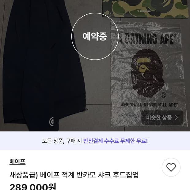 베이프 적계 반카모 샤크 후드집업