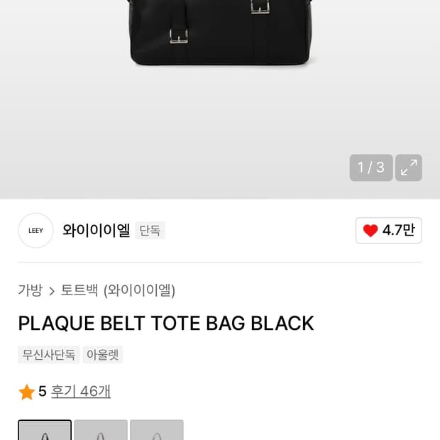 와이이이엘 토트백