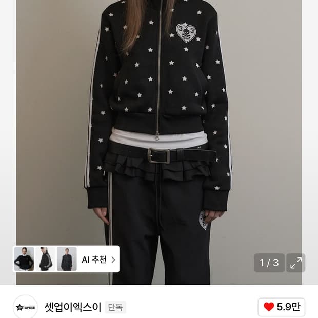 셋업이엑스이 스타 스포티 집업