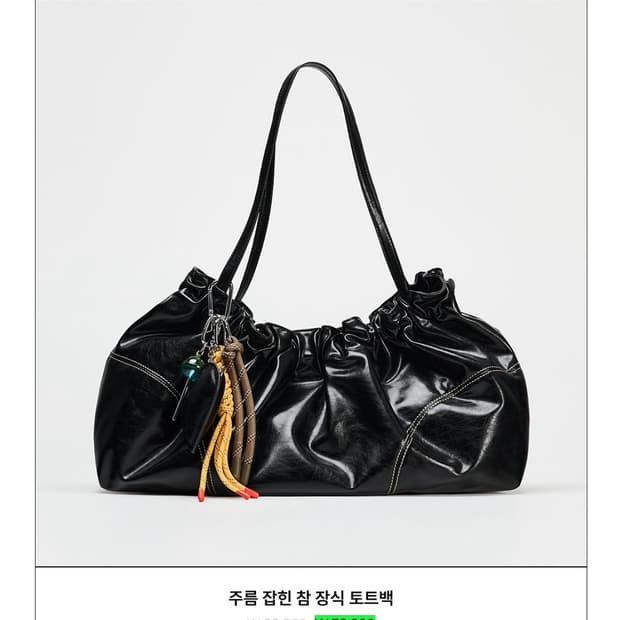 구해요(자라 셔링 참 토트백)